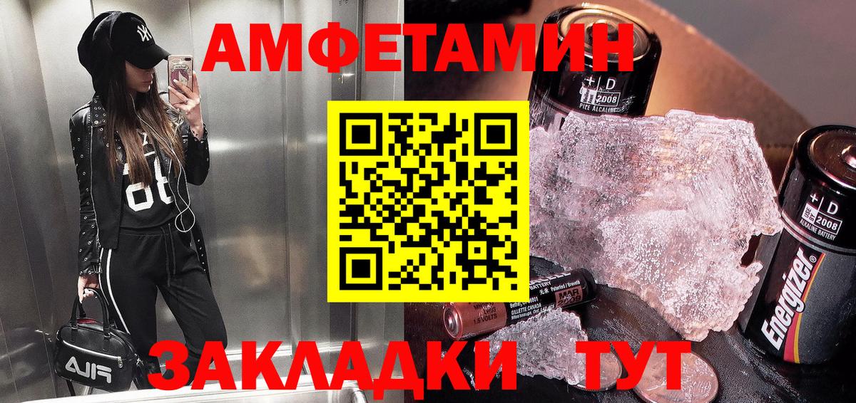 Жуковский  Amphetamine Розовый  Вход с VPN 