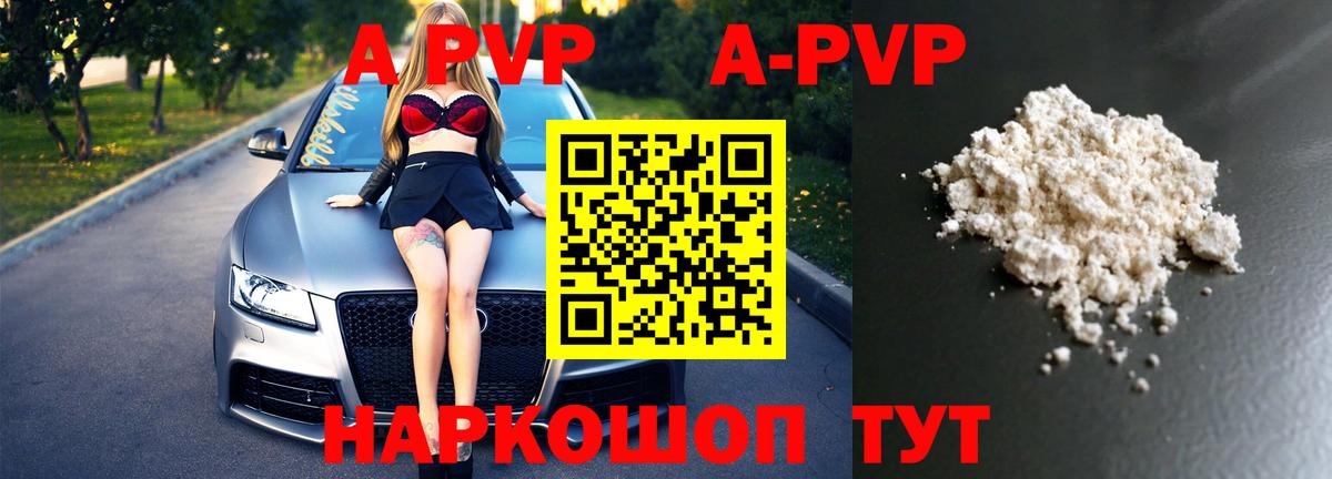 A-PVP крисы CK Жуковский