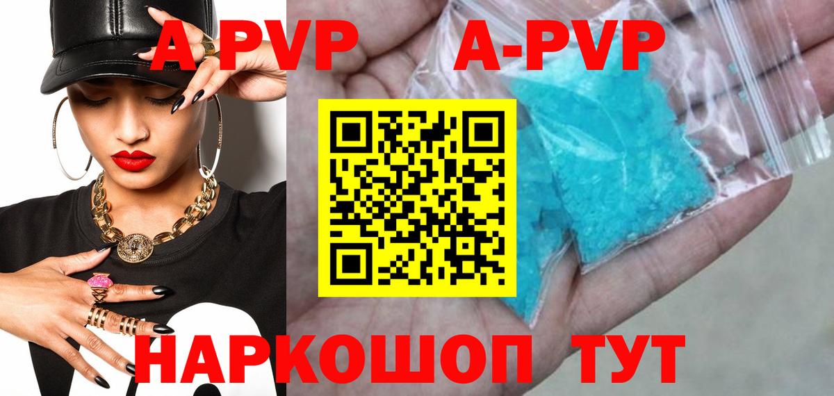 A-PVP мука Жуковский