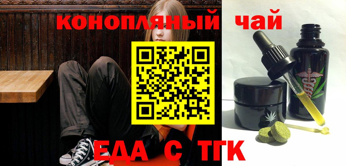 Еда ТГК конопля  Вход с VPN  Жуковский 