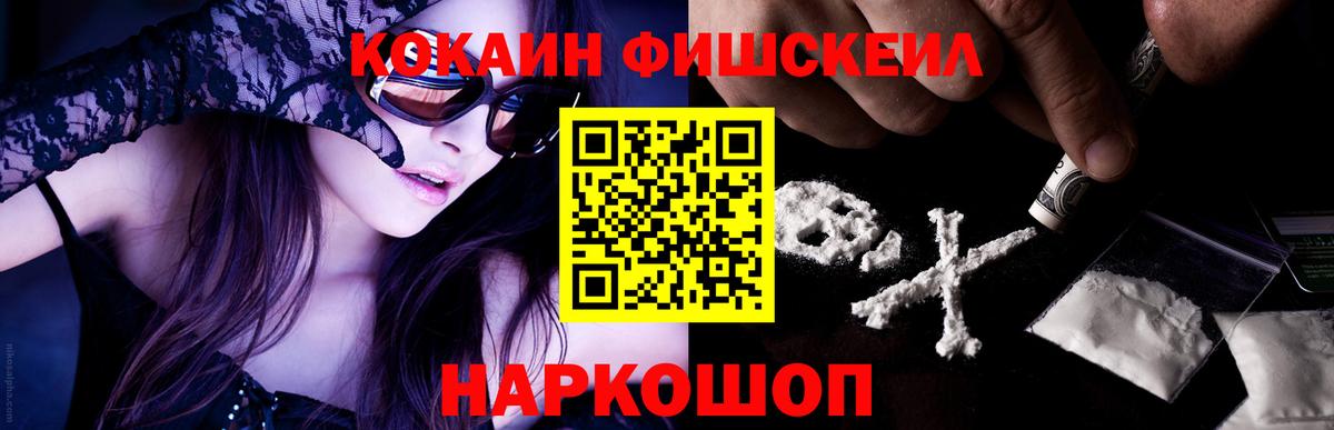 Жуковский  КОКАИН VHQ  КОКАИН 97%  Вход с VPN 