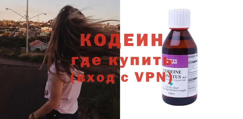 Кодеин Purple Drank  закладки  Жуковский 