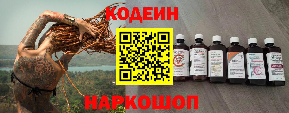 Кодеин Purple Drank  Кодеиновый сироп Lean Purple Drank  Жуковский 