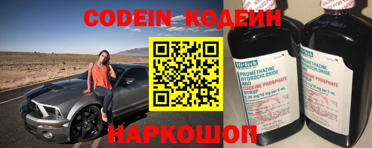 Кодеин напиток Lean (лин) Жуковский