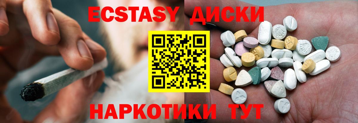 Экстази круглые Жуковский