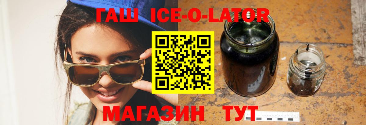 ГАШИШ хэш  Вход с VPN  Гашиш Ice-O-Lator  Жуковский 