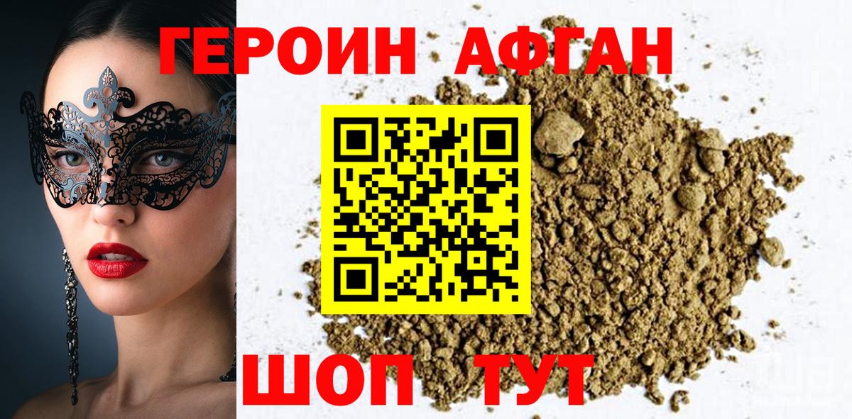 Героин Heroin Жуковский