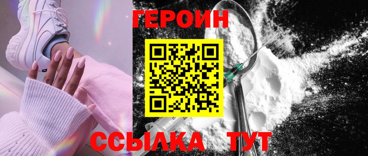 ГЕРОИН хмурый  Вход с VPN  Жуковский 