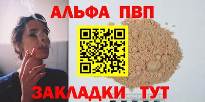 альфа пвп VHQ Балаково