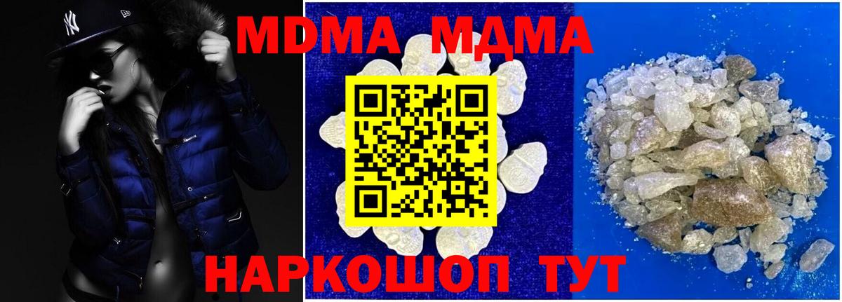 MDMA кристаллы Жуковский