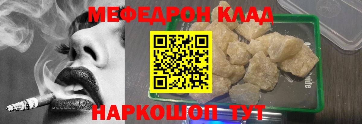 МЕФ 4 MMC  Жуковский  Мефедрон  МЯУ-МЯУ mephedrone 