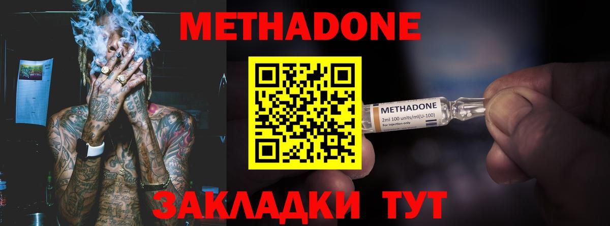 Метадон methadone  Жуковский 